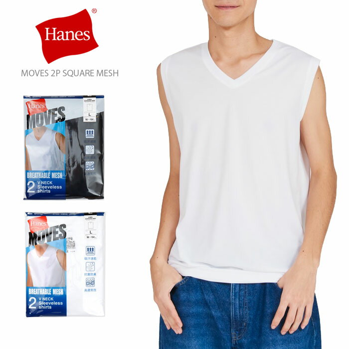 ヘインズ インナー 2枚