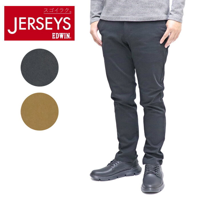 エドウイン チノパン メンズ ジャージーズ チノ (テーパード) EDWIN JERSEYS CHINO