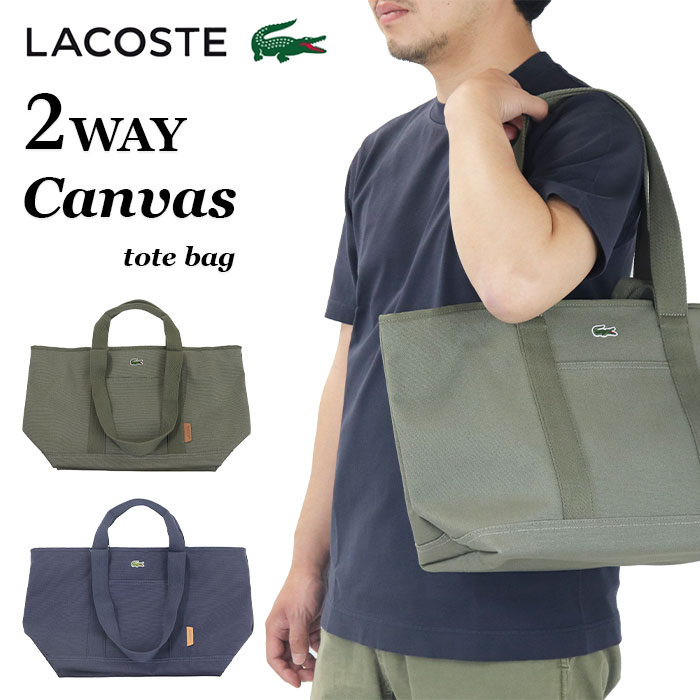 ラコステ キャンバス トートバッグ メンズ レディース ウィメンズ LACOSTE