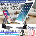 スマホスタンド 卓上 折りたたみ式 コンパクト フレキシブル 充電スタンド 角度調整 テレワーク iPhone Android iPad XPERIA Galaxy web会議 飲み会