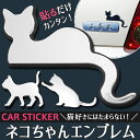 車用エンブレムステッカー カーエンブレム かわいい エンブレム 車 猫 3D ステッカー かんたん粘着 強力粘着 3D シールタイプ 立体 デコシール 1