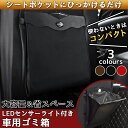 訳あり 車 ゴミ箱 車用ゴミ箱 LED おしゃれ 固定 スリム 大容量 ダストボックス シートバックポケット レザー調 車載 ゴミ袋 防臭 小物 入れ