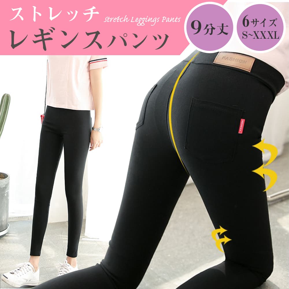レギンスパンツ レギパン スキニーパンツ レディース 九分丈 スパッツ ストレッチ 伸縮 ボトムス ロングパンツ コーデ