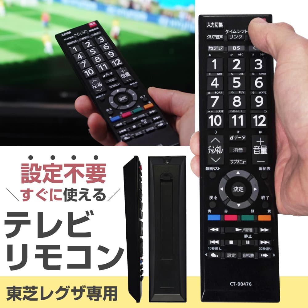 東芝用 テレビリモコン REGZA 機種対