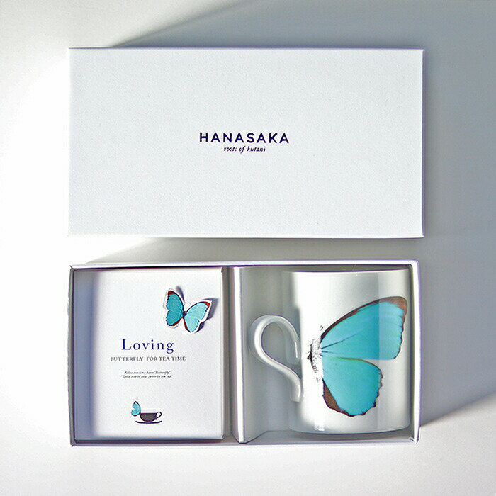 楽天after-endHANASAKA[BUTTERFLY gift set/blue＆Loving][キッチン用品 テーブルウェア マグカップ 青 蝶 バタフライマグ 紅茶 プレゼント ギフト お歳暮 お返し 敬老の日]