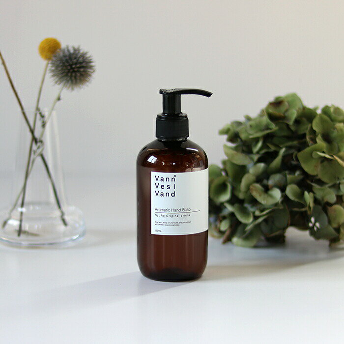 vann vesi vand(ヴァン ヴェッシ ヴァンド) アロマティックハンドソープ 250ml [アロマ プチギフト オリジナル]