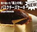 拘りスイーツ★北海道札幌市【BuonoBuono】バスクチーズケーキ