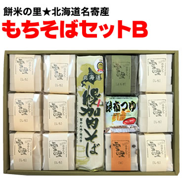 【送料無料】作付け面積日本一★北海道名寄産ふうれんもちそばセ