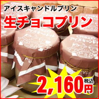 スイーツページ 矢内菓子舗　アイスキャンドルプリン