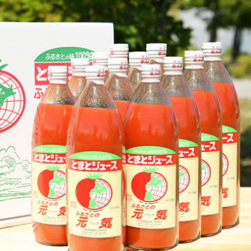 下川町からお届けする「超濃厚」トマトジュースをお届け！！トマトジュース・ふるさとの元気1000ml×12本入