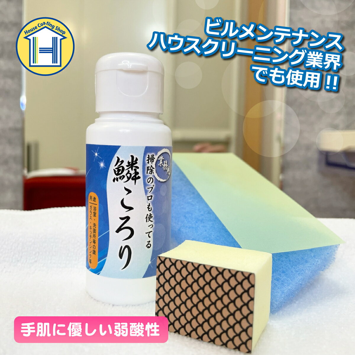 鏡 うろこ取り 鏡 ウロコ取り 水垢取り 70gうろこが取れる 水垢落とし 不織布スポンジ 研磨シート ダイヤモンドパフ付き IHガラストップ ステンレス 鏡 水あかクリーナー うろこ汚れ 水アカ ウ…