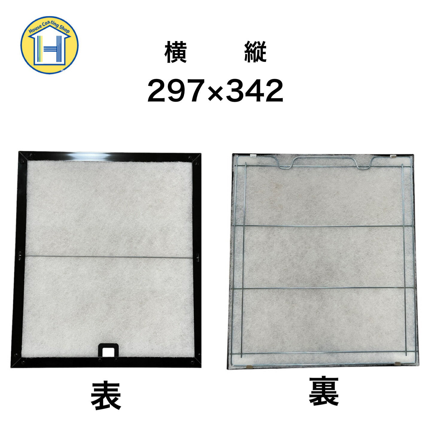 レンジフードフィルター 取付枠（297×342）1枚入り ガラスコーティング施工済 換気扇フィルター レンジフードフィルター 換気扇 カバー 厚手 台所 レンジ フィルター フード フィルター レンジ用 換気扇用 フィルター フードカバー 日本製 送料無料