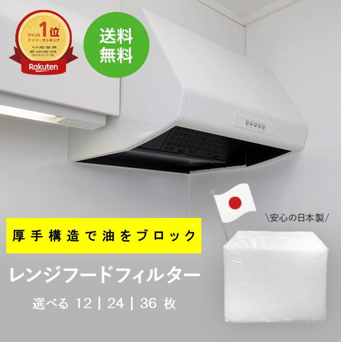 換気扇フィルター レンジフードフィルター 交換用フィルター 換気扇 レンジフード カバー 厚手 R 台所 フィルター レンジフィルター フードフィルター レンジ...