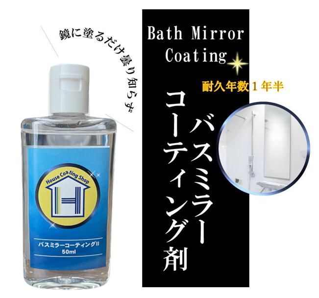【12/26　01:59迄10％OFFクーポン有】【耐久年数1年半】鏡曇り止め 鏡くもり防止 鏡くもり止め 鏡くも..