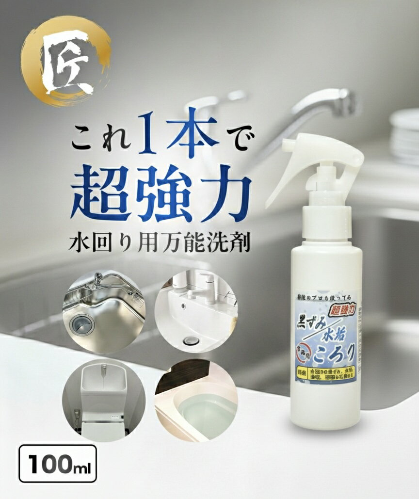 新商品【浴室・水回り万能洗剤】 黒ずみ 水垢 湯垢 石鹸カス プロ仕様 強力洗浄クリーナー 浴室 水回り 浴室 洗面台 キッチン トイレ FRPにも使える 抗菌スポンジシート 手袋付 送料無料