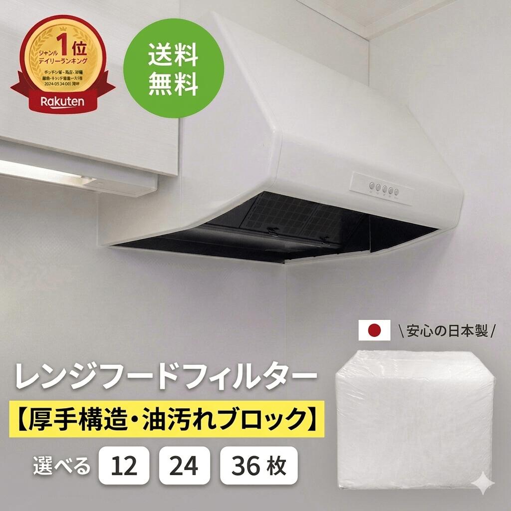 レンジフードフィルター 換気扇フ�