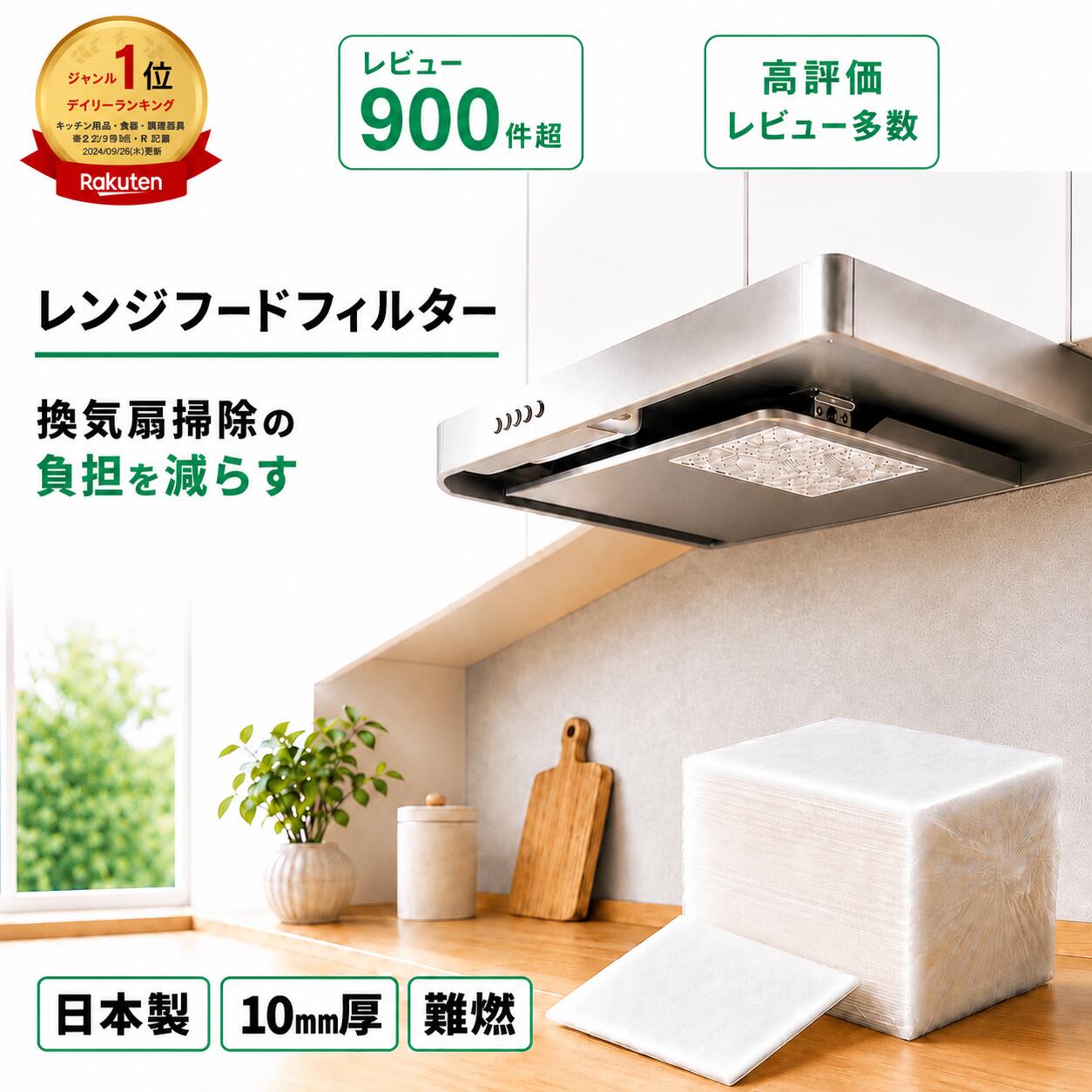 換気扇 フィルター ・ レンジフードフィルター 厚みは10mm以上！　F−R（295mm340mm）12枚入り！2個で送料無料！厚みは10mm以上！