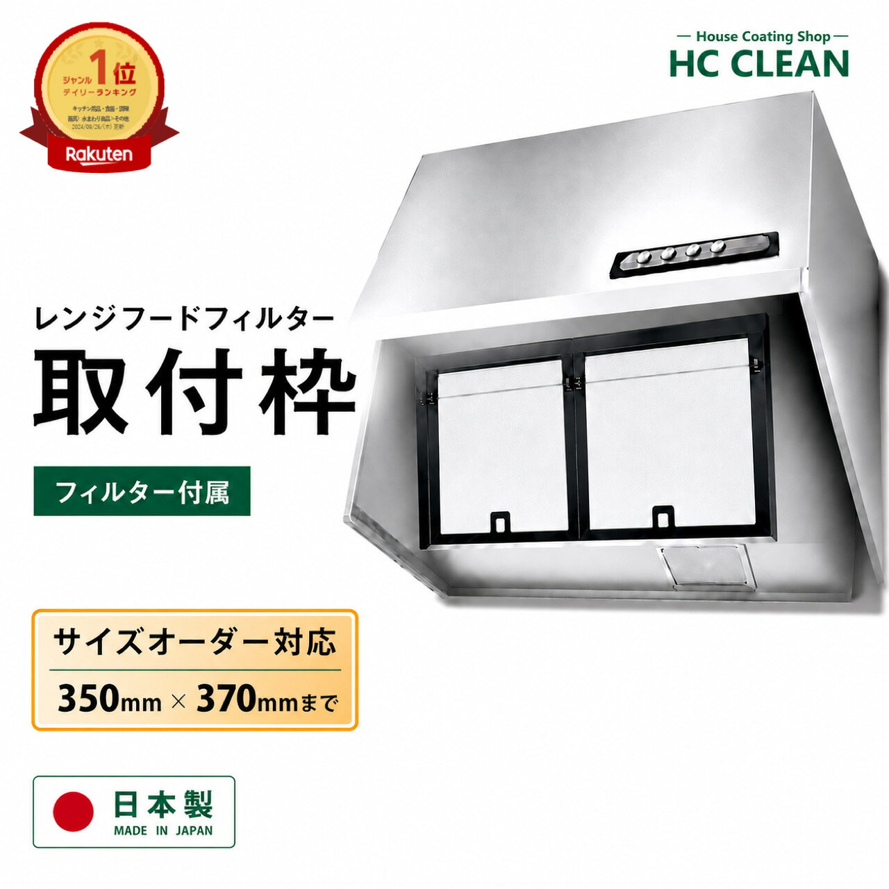 レンジフードフィルター 取付枠 オーダー 350x370mmまで 厚み7mm 1/2/3枚入り ガラスコーティング 換気扇フィルター …