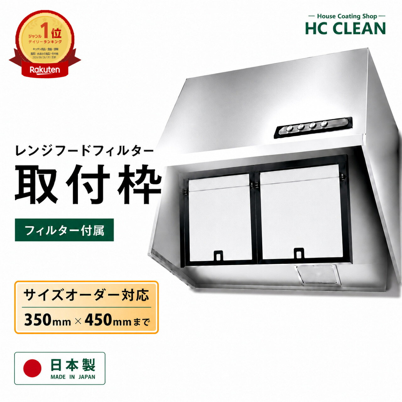 レンジフードフィルター 取付枠 オーダー 350x450mmまで 厚み7mm 1/2/3枚入り ガラスコーティング 換気扇フィルター …