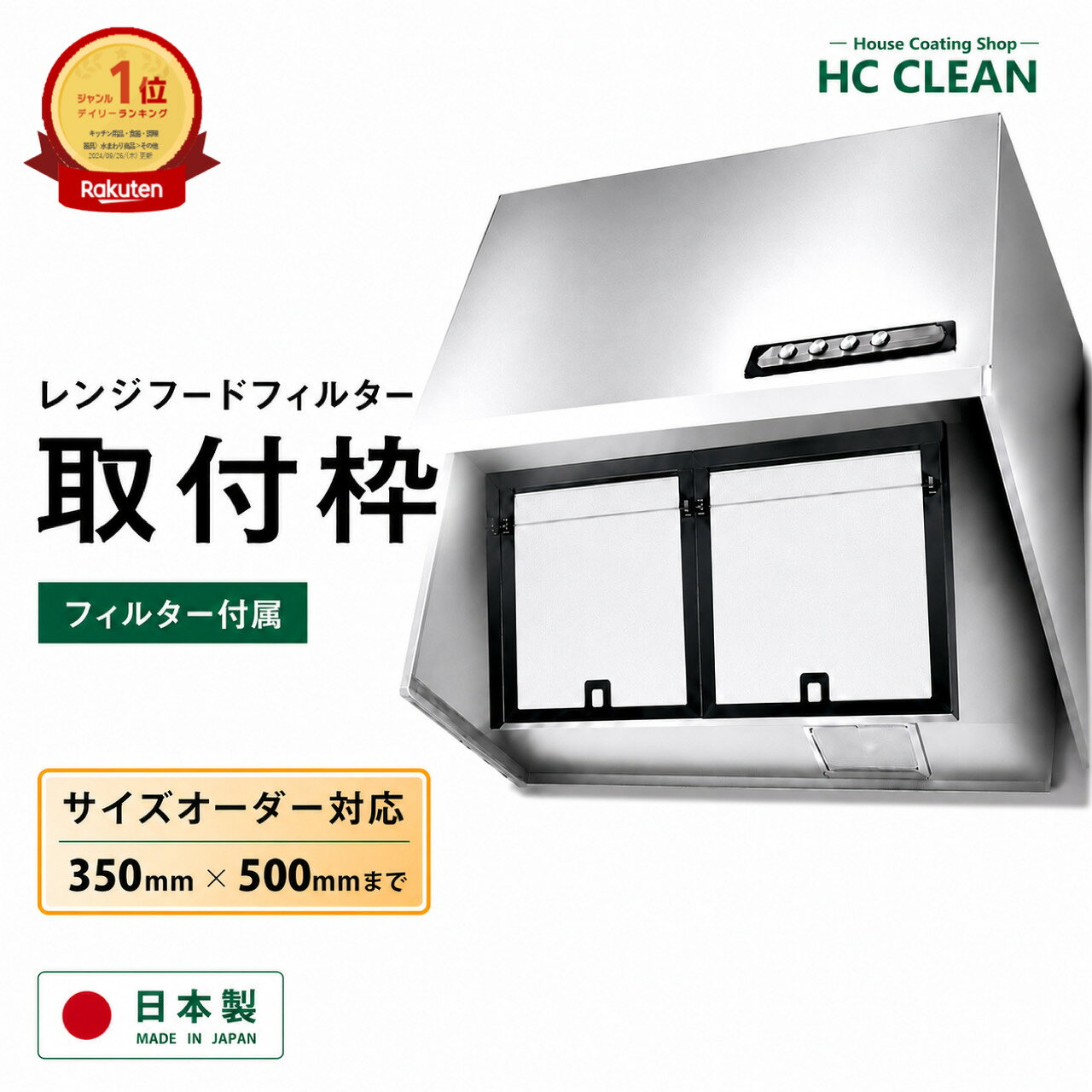 レンジフードフィルター 取付枠 オーダー 350x500mmまで 厚み7mm 1/2/3枚入り ガラスコーティング 換気扇フィルター …