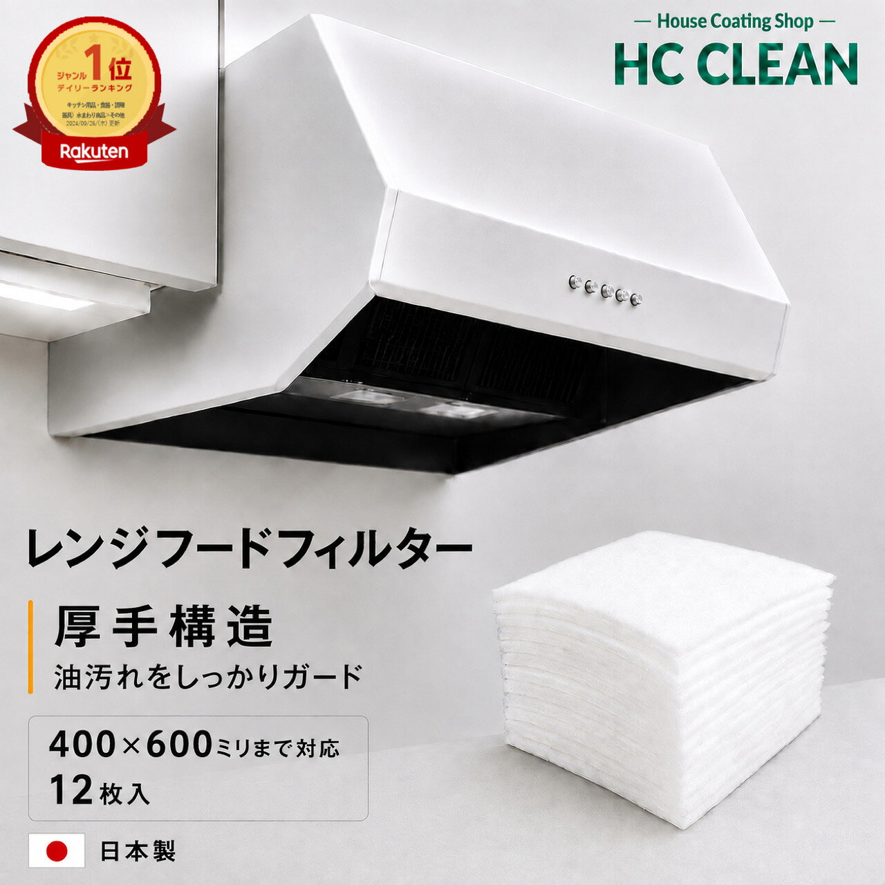 レンジフードフィルター 400x600ミリまでのサイズ 12枚入 オーダーカット 換気扇フィルター 交換用フィルター 換気扇…