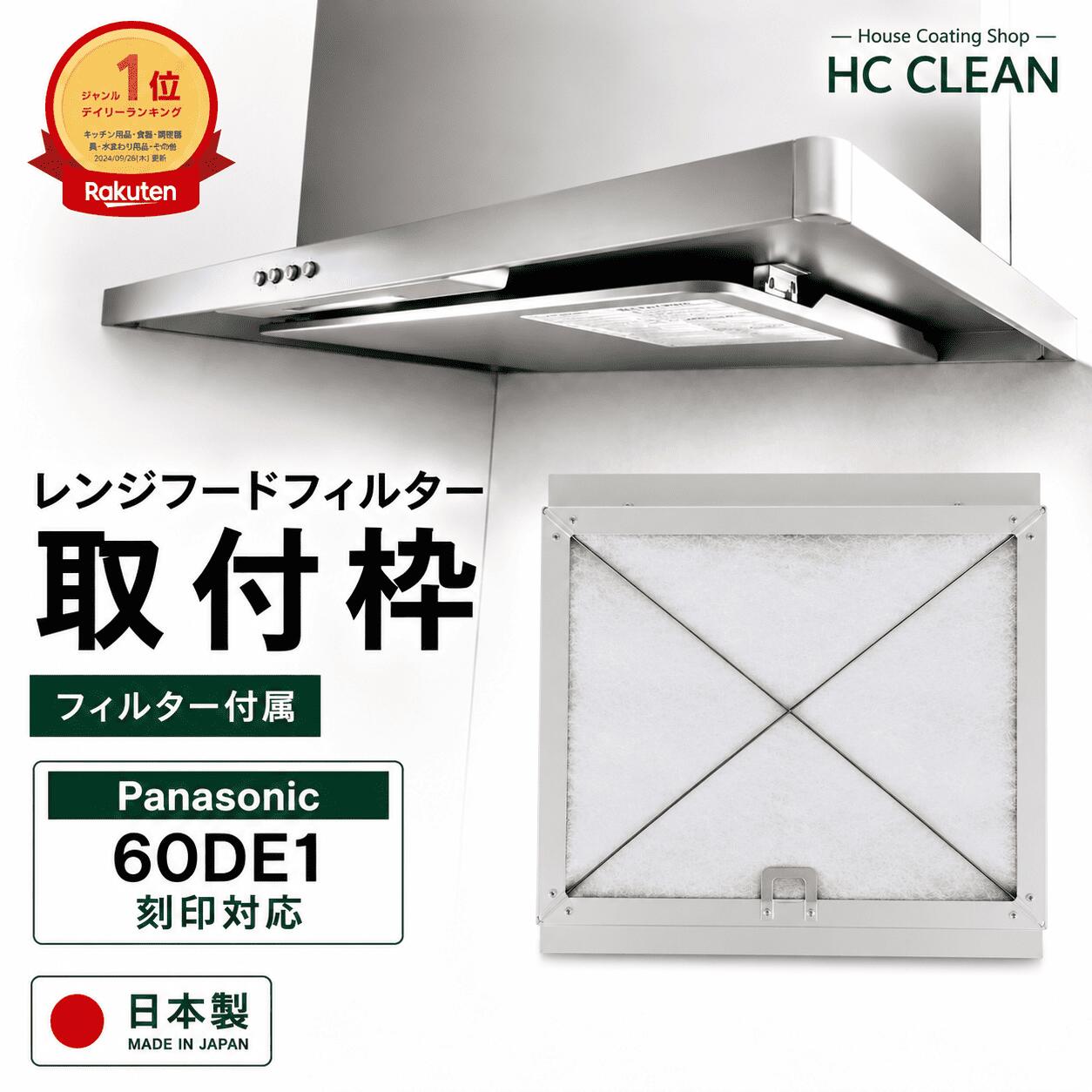レンジフードフィルター 取付枠（298×275）1枚入り Panasonic ナショナル メーカーサイズ298x275 ガラスコーティング…