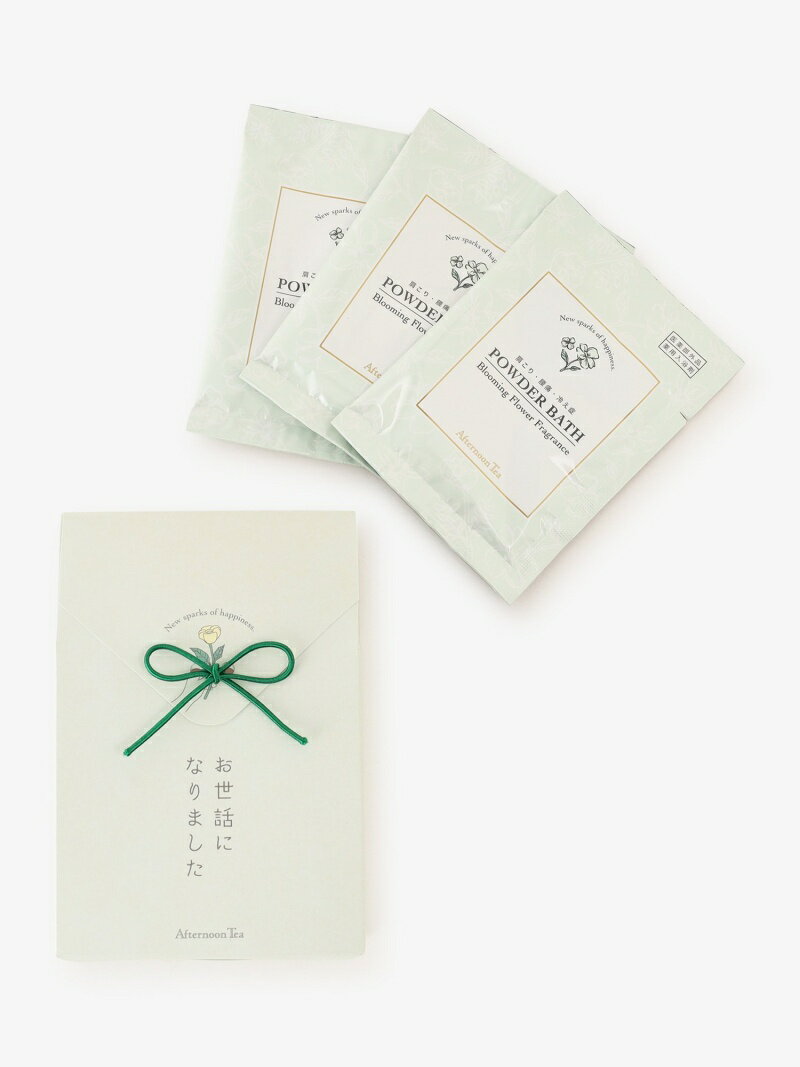 メッセージ入浴料セット Afternoon Tea LIVING アフタヌーンティー・リビング ボディケア・オーラルケア 入浴剤 グリーン[Rakuten Fa...