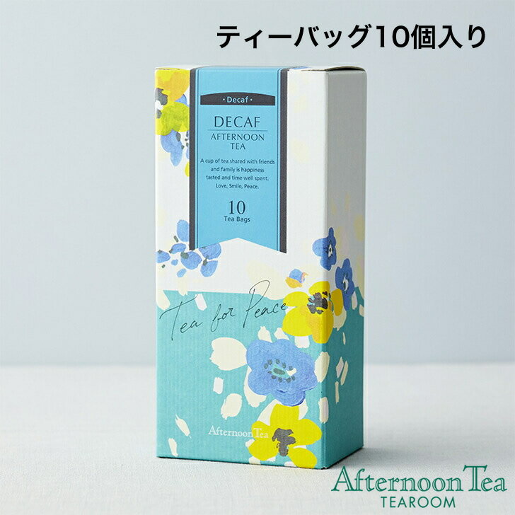 楽天Afternoon Tea TEAROOM Web Storeディカフェ アフタヌーンティー ティーバッグ10個入【アフタヌーンティー・ティールーム】【紅茶 ディカフェ アフタヌーンティー 紅茶 ティーバッグ ギフト 紅茶 ティーバッグ かわいい】