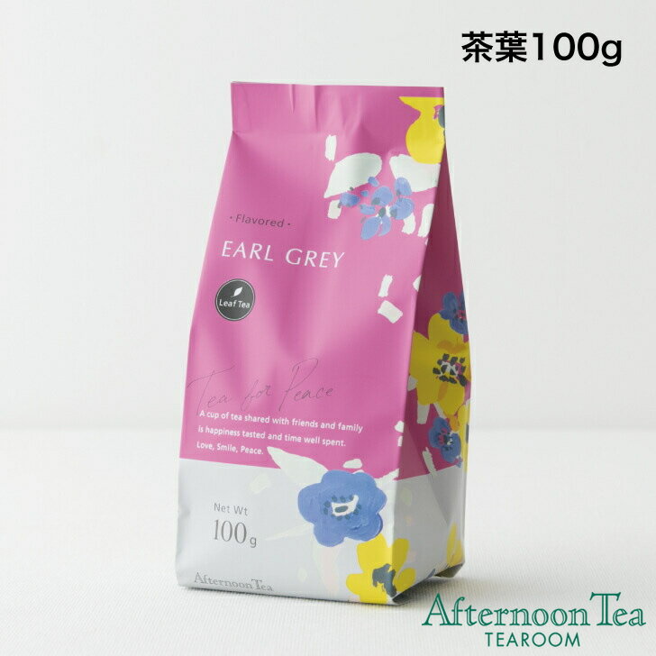 アールグレイ 茶葉100g【アフタヌー