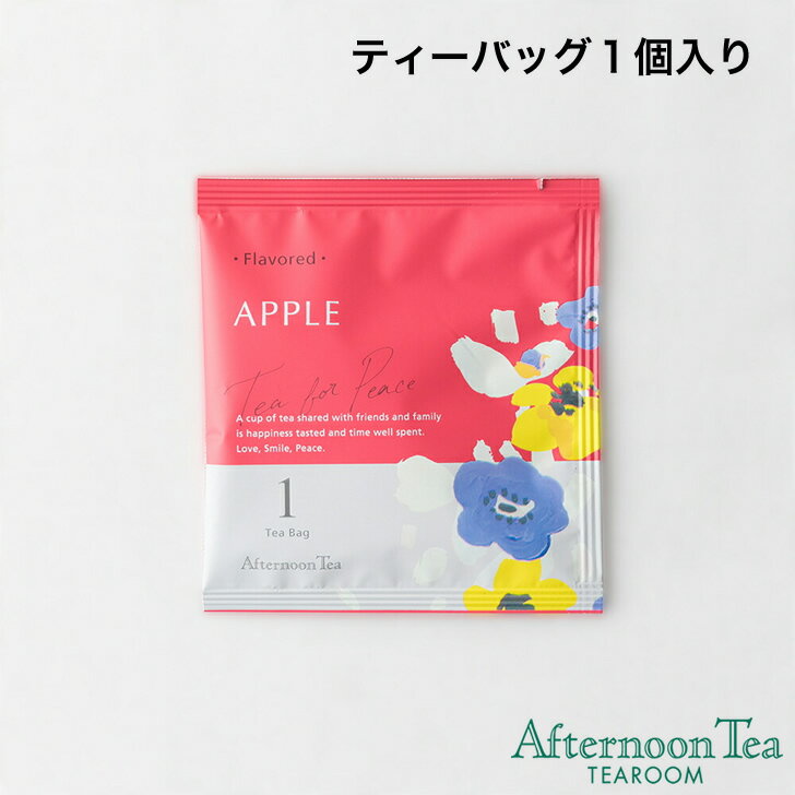 楽天Afternoon Tea TEAROOM Web Storeアップル ティーバッグ1個入【アフタヌーンティー・ティールーム】【紅茶 アップル 紅茶 ティーバッグ プチギフト 紅茶 ティーバッグ かわいい】人気 おすすめ