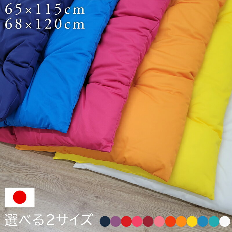 SALE 1980円 →1780円 【選べる2サイズ】 日本製 長座布団 65 115cm 68 120cm カラフル ソファーパッド ソファパット 大きめ 座布団 ロング クッション ペットベッド 車中泊 お昼寝マット 子供 …