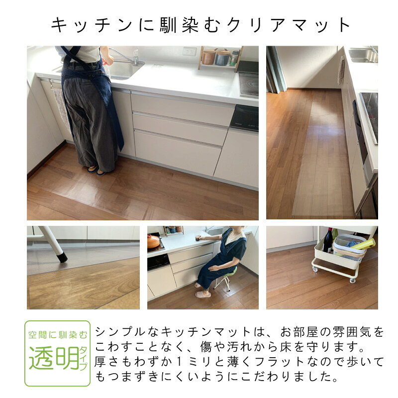 キッチンマット 厚さ 1mm 透明 台所 マット 拭ける 簡単 pvcキッチンマット クリア...