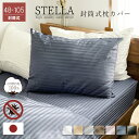 日本製 枕カバー 枕用 封筒式 綿100% シルクのような艶感 防ダニ 高級ホテル仕様 サテンストライプ ピローケース 高密度生地 北欧 おしゃれ サテン ストライプ 大きい オルトペディコ枕 メディカルライフ 枕 にぴったり シンプル