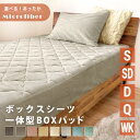選べる あったか ふわふわ ボックスシーツ シングル セミダブル ダブル S SD D Q WK 100×200×25 120 140 160 200 マイクロファイバー ふんわり 暖かい ベッドシーツ BOXシーツ BOXパッド 敷きパッド 一体型 冬用 冬 寝具 布団カバー ベッドカバー ふわふわ