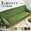 SALE中ポイント5倍 特許取得 ソファーカバー fits 肘付き 肘あり ワイド 4人掛け ストレッチ 北欧 伸縮 洗える 2way 4人 4人掛 大きい 3人掛け 3人掛 3人 大きいサイズ フィット カバー キズ防止 汚れ防止 ソファー保護 模様替え ソファー用カバー