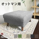 SALE中ポイント5倍 fits オットマンカバー スツール 足置きカバー ストレッチ 伸縮 洗える 2way フィット 北欧 足置きカバー オットマン用カバー キズ防止 汚れ防止 オットマン保護 模様替え 父の日