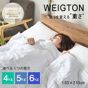  加重布団 シングル 150×210 ウェイトブランケット 4kg 5kg 6kg 掛け布団 重い布団 加重ブランケット WEIGTON 重力布団 ホワイト リバーシブル 肌布団 掛けふとん 重い 加重 安心 睡眠 ケット 布団 リラックス 安眠 不眠症対策 ストレス