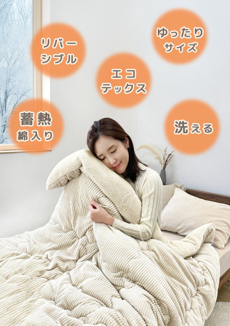 コーデュロイ シープボア 毛布布団 掛け布団 厚手 150×200 シングル 大判 洗える 蓄熱 保温 三層構造 oeko-tex認証 秋冬用 防寒 寒さ対策 あったか 暖かい リバーシブル ふかふか もこもこ おしゃれ かわいい 北欧 無地 afternoone-10000291 after noone サンプル画像3