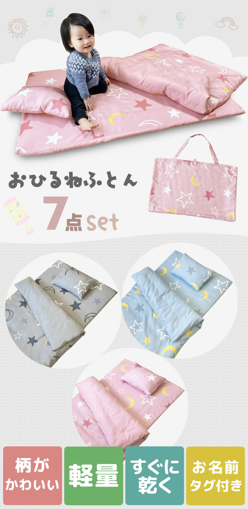 お昼寝布団 保育園 セット コンパクト 敷き布団 掛け布団 シーツ 赤ちゃん 洗える バック バッグ へたらない 固わた 軽量 三つ折り 二つ折り 丸洗い お昼寝布団セット バッグ付 ベビー 園児 こども お昼寝 7点 セット 幼児 ファスナー なし 紐