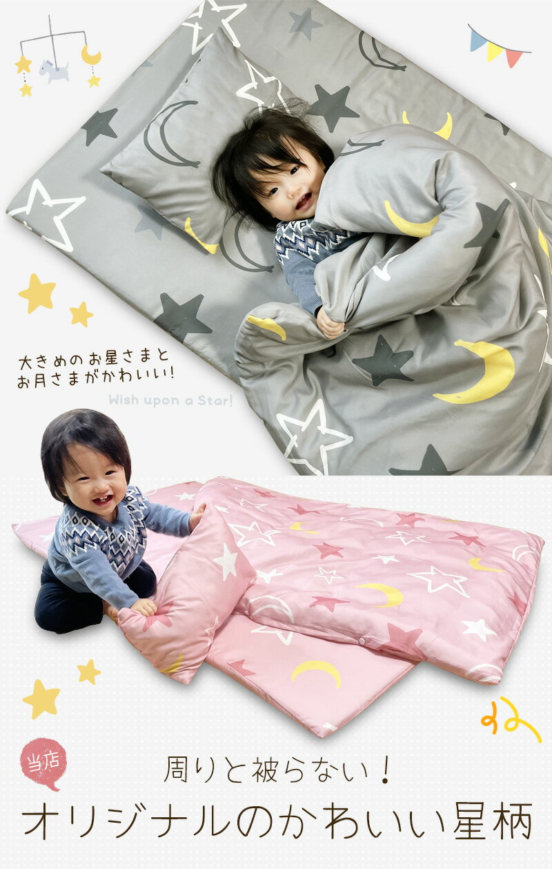 お昼寝布団 保育園 セット コンパクト 敷き布団 掛け布団 シーツ 赤ちゃん 洗える バック バッグ へたらない 固わた 軽量 三つ折り 二つ折り 丸洗い お昼寝布団セット バッグ付 ベビー 園児 こども お昼寝 7点 セット 幼児 ファスナー なし 紐