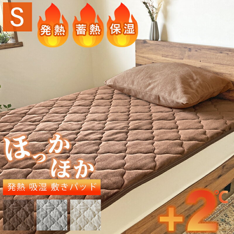 SALE 2480円→1980円 フランネル 敷きパッド 冬 シングル 100×205cm あったか 暖かい 吸湿発熱 洗える 発熱 ゴム付き 発熱 保湿 しっとり ベッドパッド 敷き毛布 北欧 おしゃれ 敷きパット 軽量 軽い 四隅ゴム あったか素材 着脱 簡単 敷布団 マットレス 厚手のサムネイル