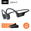 【ランニングポーチ1個を無料でゲット 3月21日20:00-27日01:59】OpenRun/OpenRun Mini Shokz 骨伝導イヤホン ワイヤレス 骨伝導ヘッドホン 耳を塞がない オープンイヤー 急速充電対応 Bluetooth5.1 防水 高音質 スポーツイヤホン iPhone通話 送料無料 24ヶ月保証