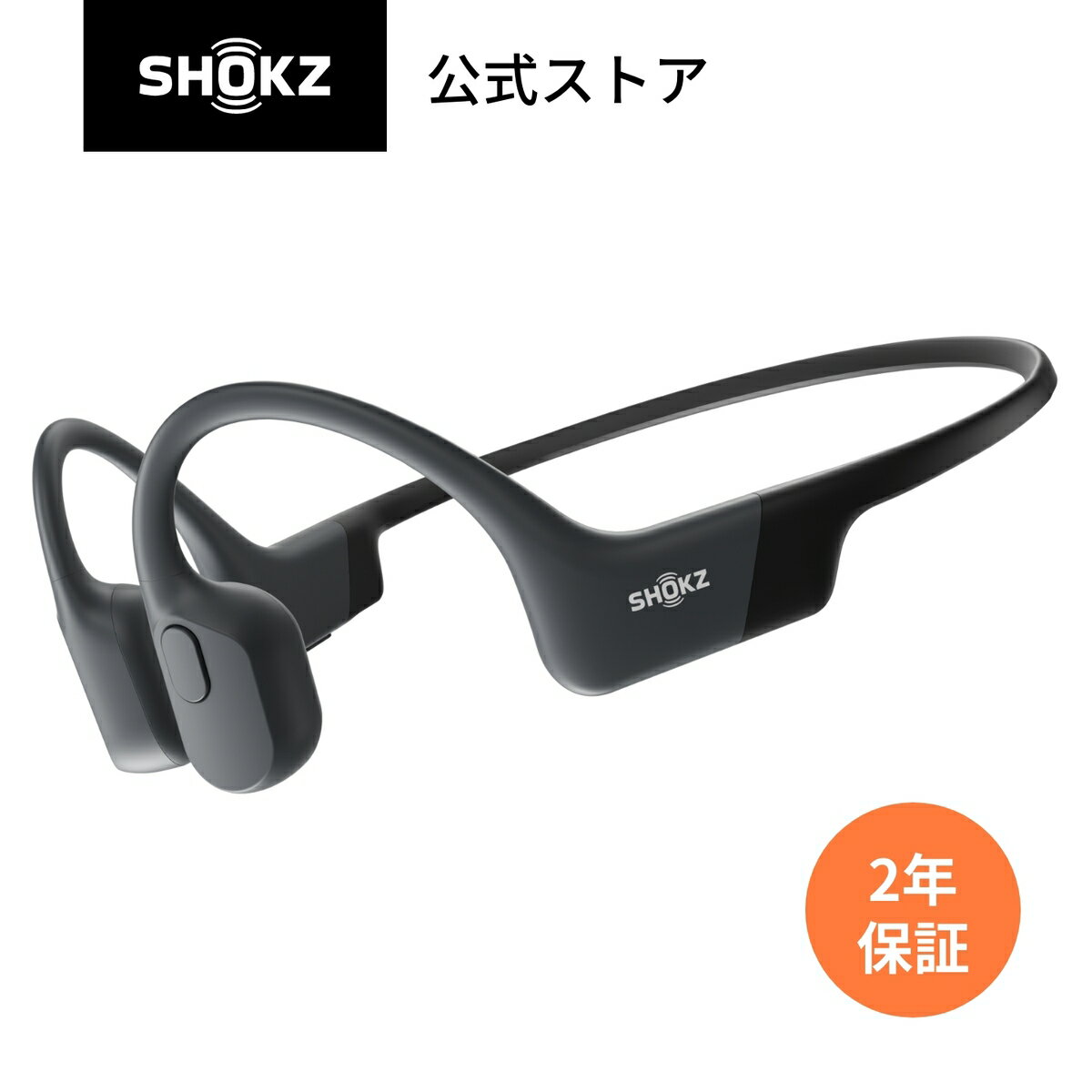 OpenRun/OpenRun Mini Shokz 骨伝導イヤホン ワイヤレス 骨伝導ヘッドホン 耳を塞がない オープンイヤー 急速充電対応 Bluetooth5.1 防水 高音質 スポーツイヤホン 在宅勤務 テレワーク iPhone通話 Siri対応 長時間 送料無料 2年保証