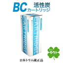 【純正カートリッジ リサイクル伝票付】日本トリム 活性炭BCカートリッジ トリムイオン