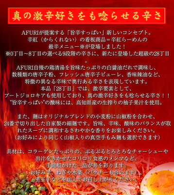 AFURIの通販 ★P10倍【AFURI】 公式 柚子辛紅らーめん28丁目 3食入り | ラーメン 拉麺 らーめん お取り寄せ ラーメンセット 冷凍ラーメン 紅らーめん 辛紅 辛い 激辛具材付き 有名店 無添加 グルメ ギフト プレゼント 具入り 冷凍 ご当地 送料無料 お取り寄せラーメン アフリ 父の日 画像3