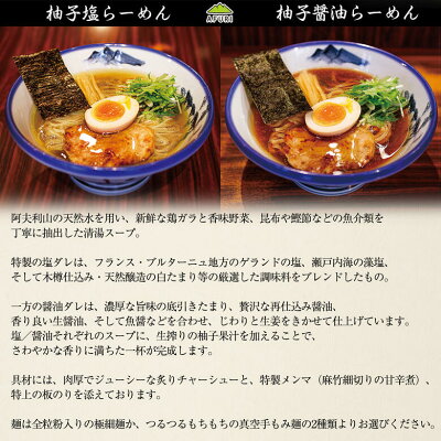 AFURIの通販 【AFURI公式通販】 AFURI ミールキット 柚子塩らーめん 3食入+柚子醤油らーめん 3食入セット | 阿夫利 冷凍 お取り寄せ ラーメン ラーメンギフト 拉麺 中華そば 麺 麺類 らーめん 具材付き 阿夫利ラーメン 有名店 チャーシュー 化学調味料 無添加 ギフト グルメ 送料無料 画像2