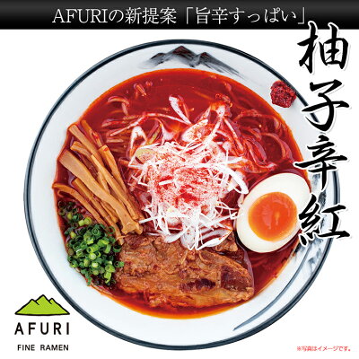 AFURIの通販 【AFURI】公式 柚子辛紅らーめん 3食入り ミールキット | ラーメン 拉麺 らーめん ラーメンセット 具材付き 有名店 紅ラーメン 紅らーめん 激辛 無添加 具入り 冷凍 お取り寄せラーメン 旨辛 辛いラーメン ご当地ラーメン 辛い物好き 麺 旨辛ラーメン 冷凍ラーメン 画像2