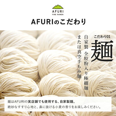 AFURIの通販 ★P10倍【AFURI】 公式 柚子塩らーめん 6食入 ミールキット | 阿夫利 冷凍 お取り寄せ ラーメン ラーメンギフト 拉麺 ラーメンセット 中華そば 麺 麺類 らーめん 具材付き 阿夫利ラーメン 塩ラーメン 有名店 チャーシュー 化学調味料 無添加 ギフト グルメ 送料無料 画像2
