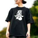 ★P10倍 らーめん【AFURI】公式 阿夫利 タイポグラフィTシャツ(BLACK) / オリジナルTシャツ ティーシャツ 限定 店舗 おうち ギフト お祝い 贈り物
