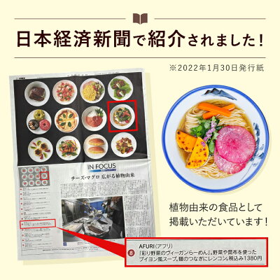 AFURIの通販 【AFURI】 公式 ヴィーガンらーめん 4食入 好きな野菜で仕上げる ミールキット | 阿夫利 冷凍 お取り寄せ ラーメン ラーメンギフト 拉麺 ラーメンセット 麺 らーめん 具材付き 阿夫利ラーメン 有名店 無添加 ギフト グルメ ヴィーガン ビーガン 送料無料 画像3